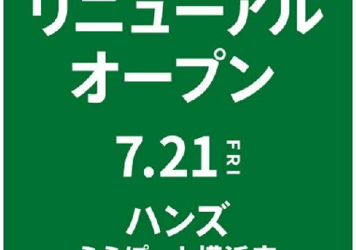ハンズららぽーと横浜店 リニューアルオープンのメイン画像