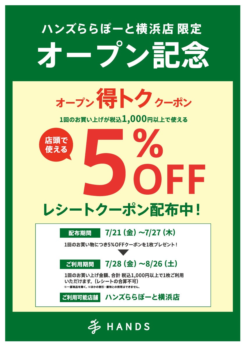 ハンズららぽーと横浜店 リニューアルオープンのサブ画像8