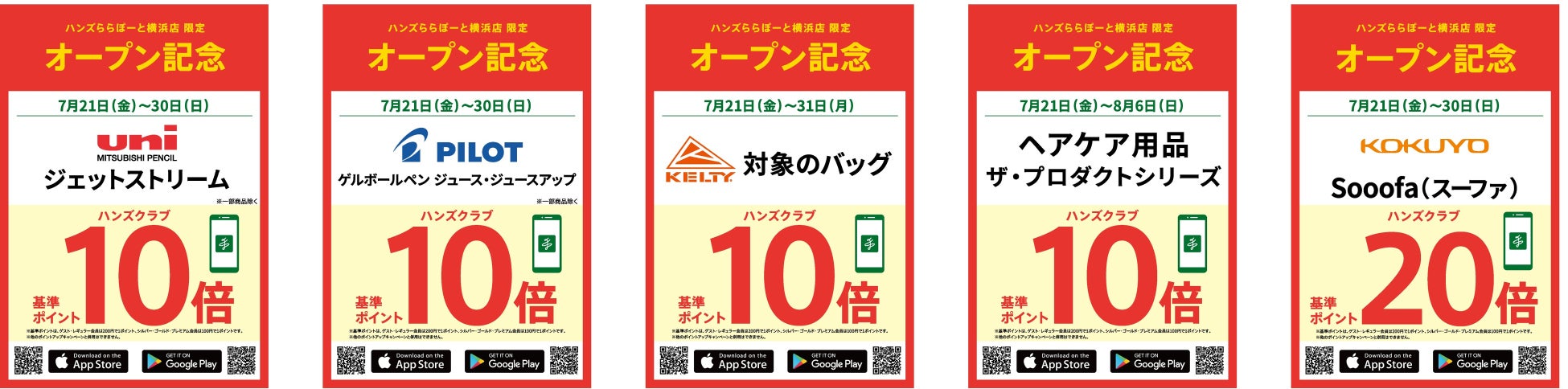 ハンズららぽーと横浜店 リニューアルオープンのサブ画像9