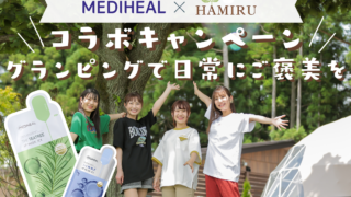 グランピング施設「HAMIRU」と韓国発スキンケアブランド「MEDIHEAL」が7月21日より初のコラボキャンペーンを開催！のメイン画像