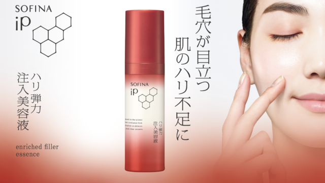 「頬の毛穴が目立つ肌のハリ不足」へSOFINA iPの新提案『ソフィーナ iP ハリ弾力注入美容液』2023年9月9日（土）誕生のメイン画像