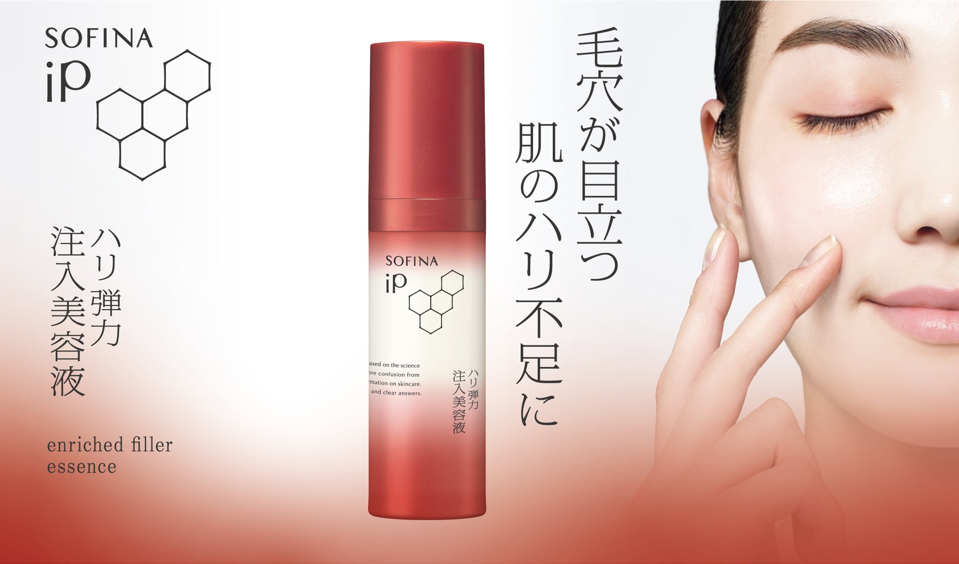 「頬の毛穴が目立つ肌のハリ不足」へSOFINA iPの新提案『ソフィーナ iP ハリ弾力注入美容液』2023年9月9日（土）誕生のサブ画像1