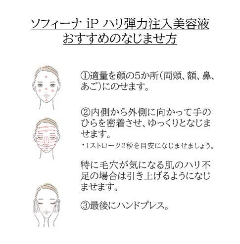 「頬の毛穴が目立つ肌のハリ不足」へSOFINA iPの新提案『ソフィーナ iP ハリ弾力注入美容液』2023年9月9日（土）誕生のサブ画像5