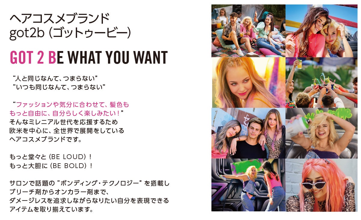 全部セルフでできる！ヘアコスメブランド「got2b（ゴットゥービー）」でつくる2023年夏のトレンドヘアのサブ画像12