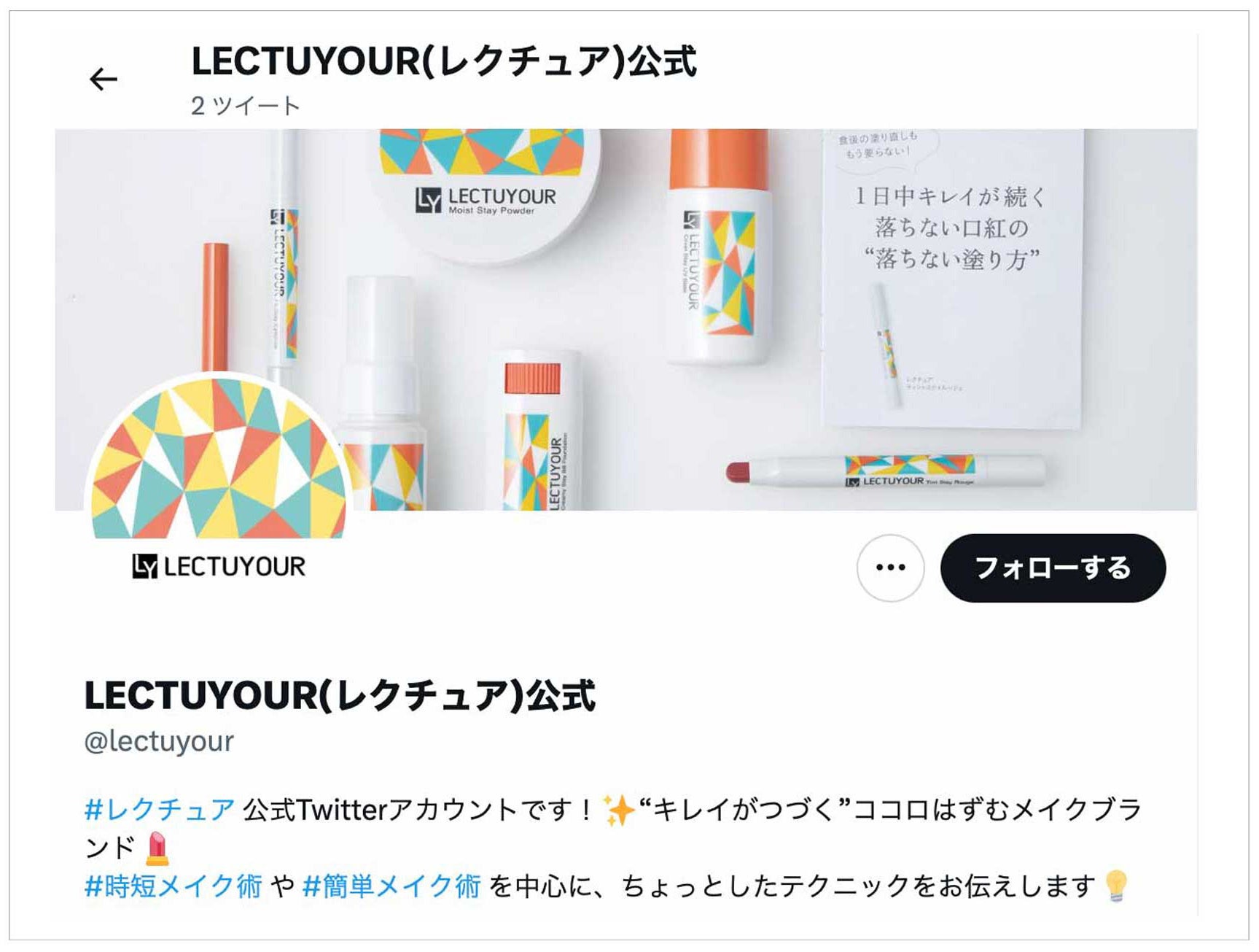 【デビュー5周年】 “キレイがつづく”メイクブランド「LECTUYOUR（レクチュア）」ブランドサイトをオープン！同時に公式SNSも開設。のサブ画像2