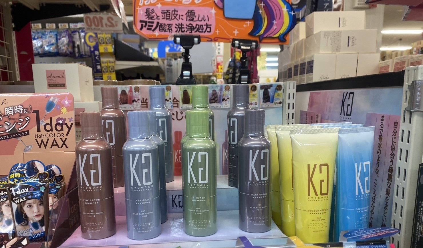 株式会社kyogoku「KYOGOKU PROFESSIONAL」の商品が「MEGAドン・キホーテ つくば店」でお買い求めいただけるようになりました!のサブ画像1