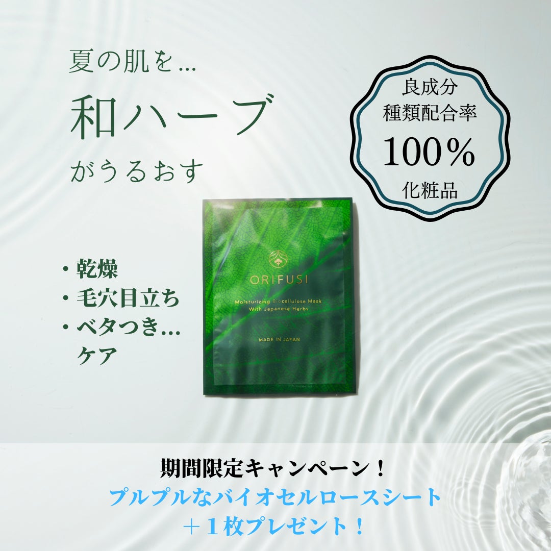 日本の有用植物“和ハーブ”クロモジ香るプルプルなフェイスマスクが「CHOOSEBASE SHIBUYA」に登場！夏限定キャンペーン！のサブ画像8