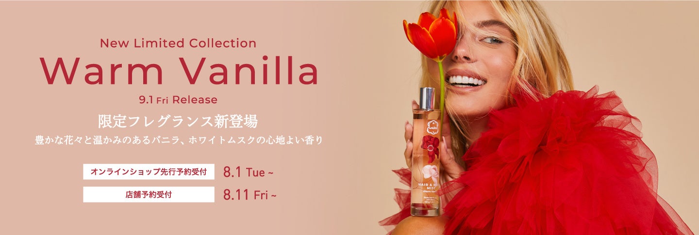 NEW限定フレグランス「 Warm Vanilla〈ウォームバニラ〉」予約限定セット２種が先行予約受付スタートのサブ画像1