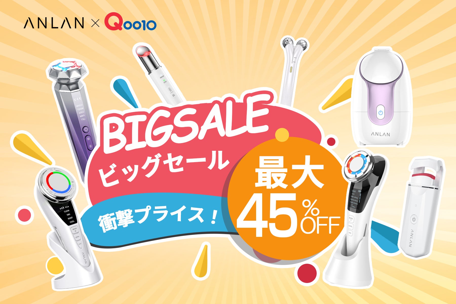 8月限定SUMMER SALE「Qoo10公式ビッグセールMAX 45% OFF」を開催 ANLAN で人気のコスパ最強商品をピックアップ！のサブ画像1