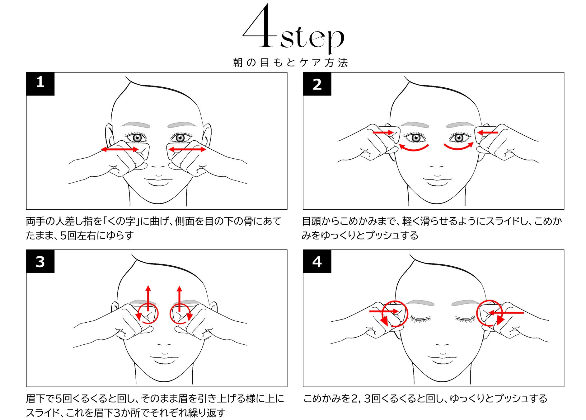 “今日の顔イケてない” 20代男女の９割が「朝」に実感 クマや瞼のむくみなどの「目もと」が要因～朝からできる簡単目もとケアをご紹介～のサブ画像10