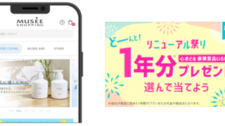 これまで以上に利便性を追求ミュゼのECサイト「ミュゼショッピング」がリニューアル！どなたさまでもご購入可能にのメイン画像