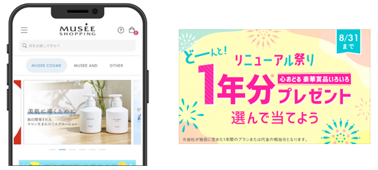 これまで以上に利便性を追求ミュゼのECサイト「ミュゼショッピング」がリニューアル！どなたさまでもご購入可能にのメイン画像